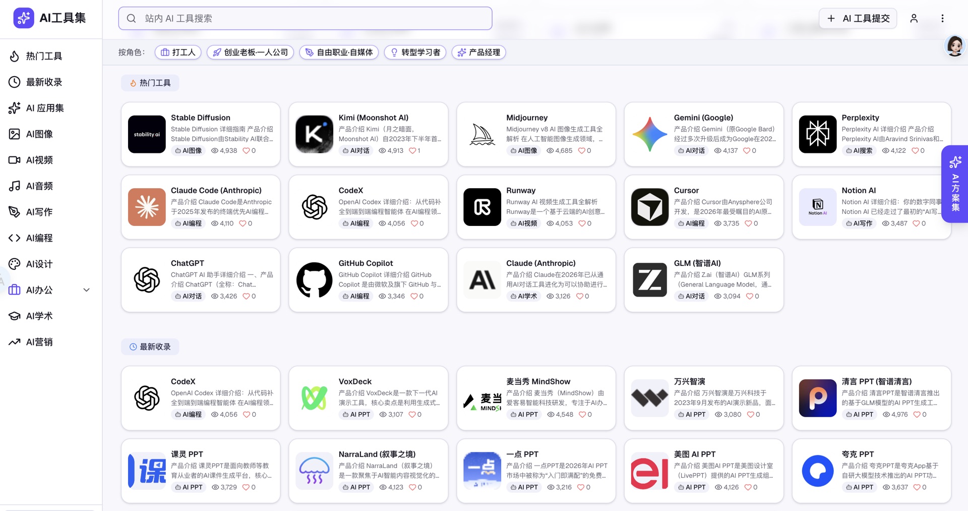 AI 工具集与智选产品示意